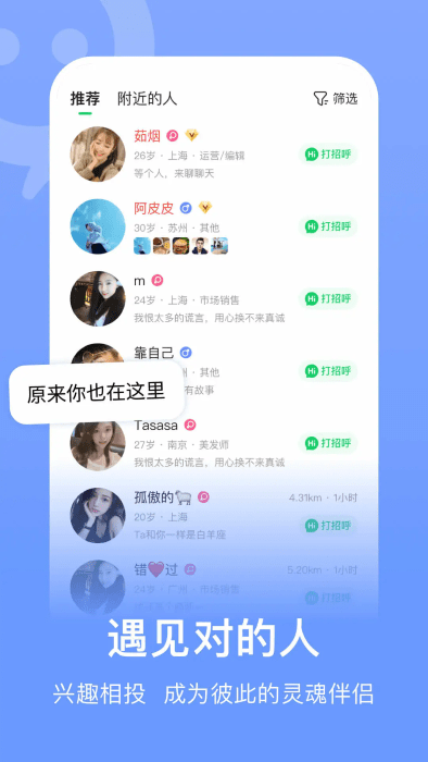 连信聊天交友