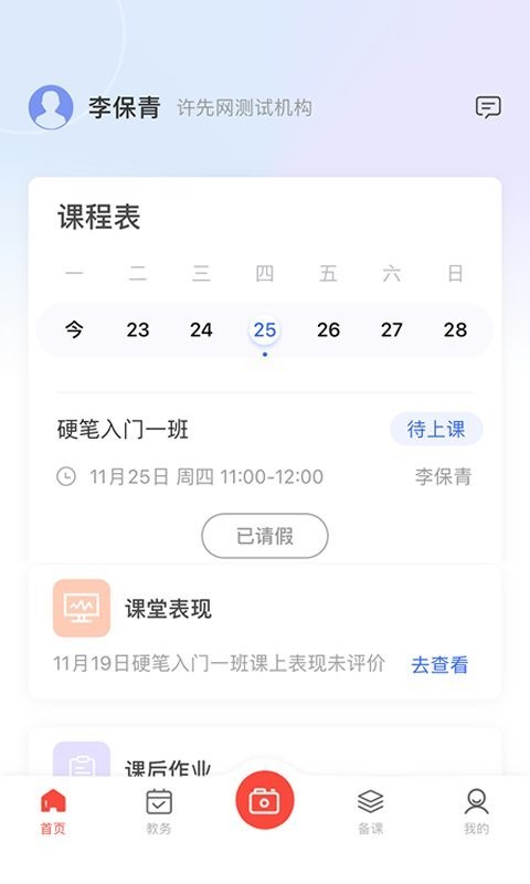 墨香美育教师app下载