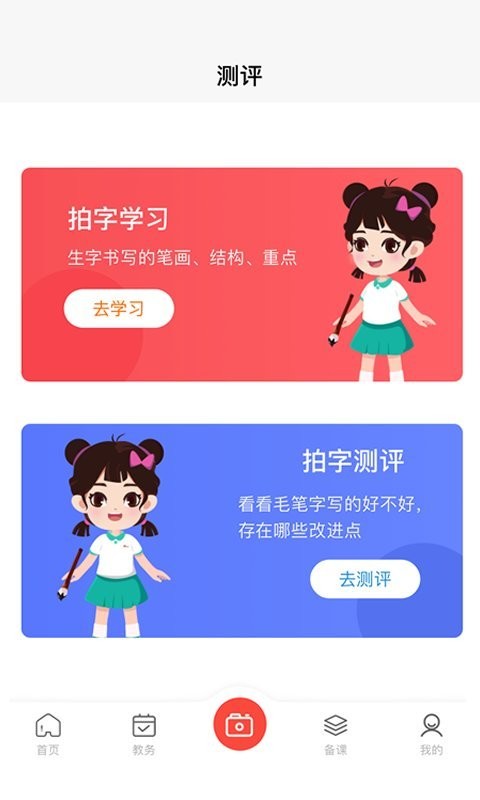 墨香美育教师端