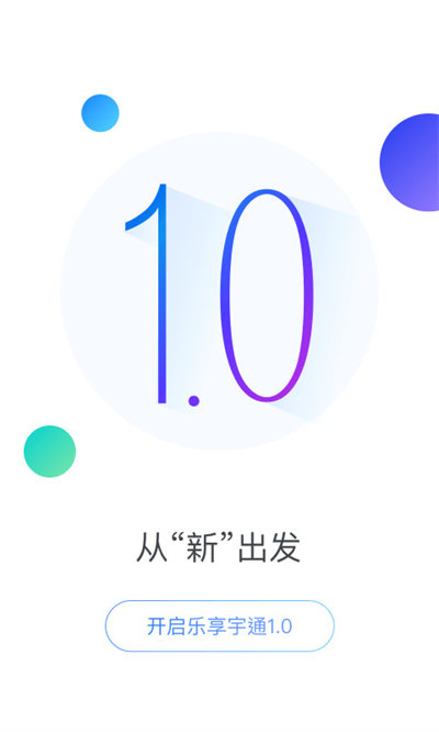 乐享宇通app下载