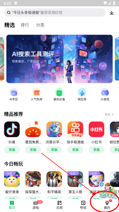 联想应用商店app下载的位置 联想应用商店app下载的位置