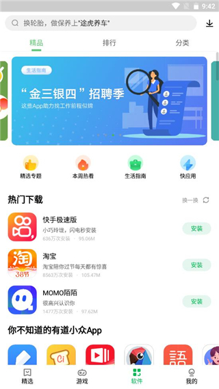 联想应用商店app教程 联想应用商店使用方法