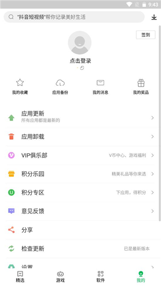 联想应用商店app教程 联想应用商店使用方法
