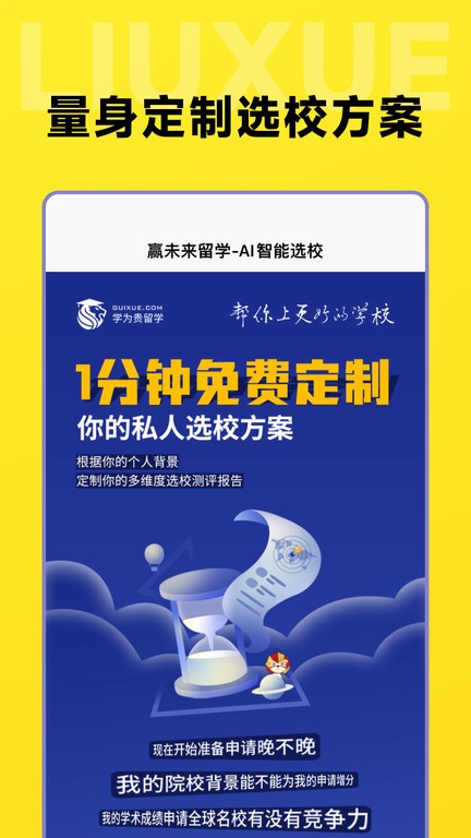 留学择校指南网