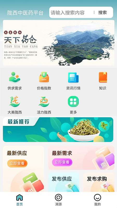 陇西中医药平台下载