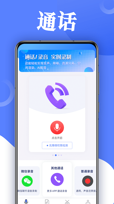 录音帮手下载