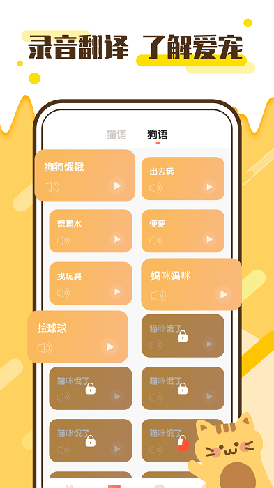 喵语翻译馆