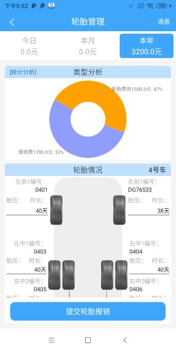 路运管家下载