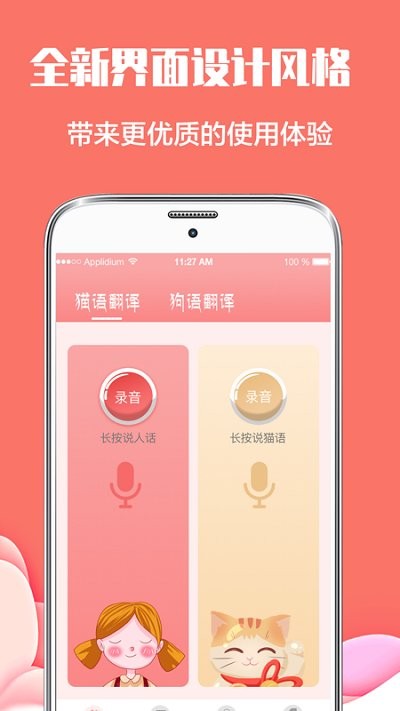 猫言狗语翻译器app下载