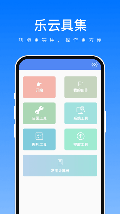 乐云具集