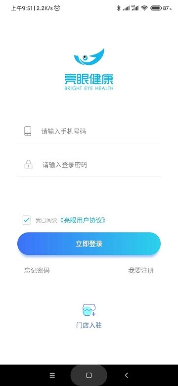 亮眼健康app下载安装最新版本