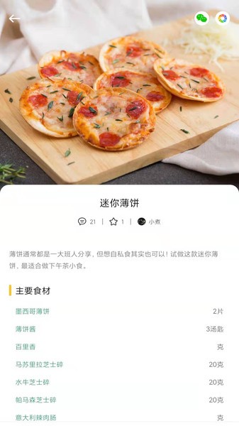 瞄一瞄菜谱下载app