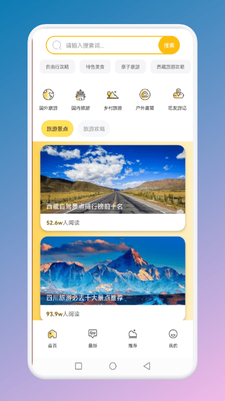 旅游联盟连最新版本下载