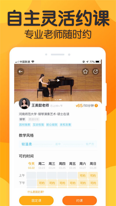 来音练琴app下载安装最新版