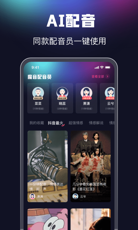 魔音配音app下载