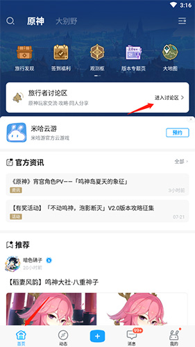 米游社app签到教程