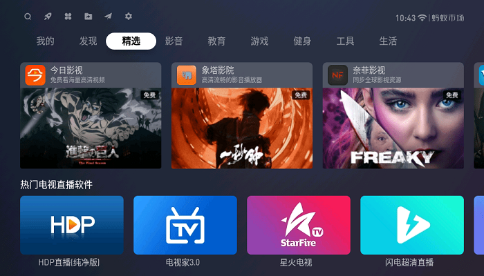 蚂蚁市场电视app 蚂蚁市场tv版apk下载