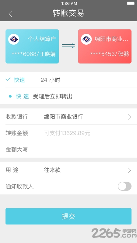 绵阳市商业银行app下载安装手机银行