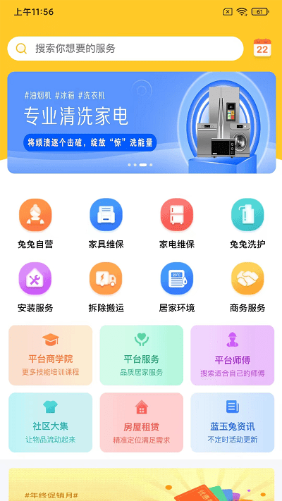 蓝玉兔家政