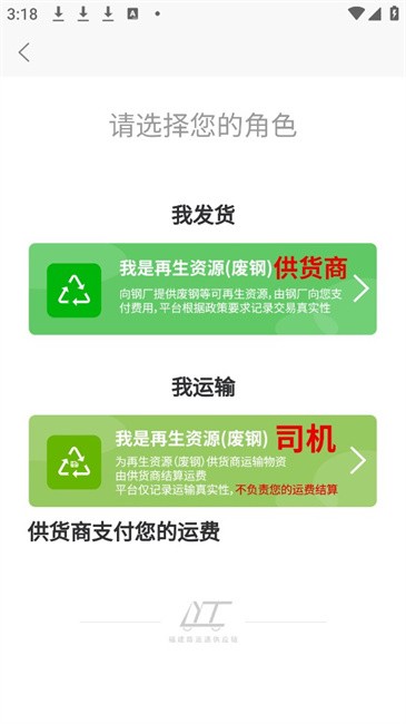 路运通app 路运通网络货运平台
