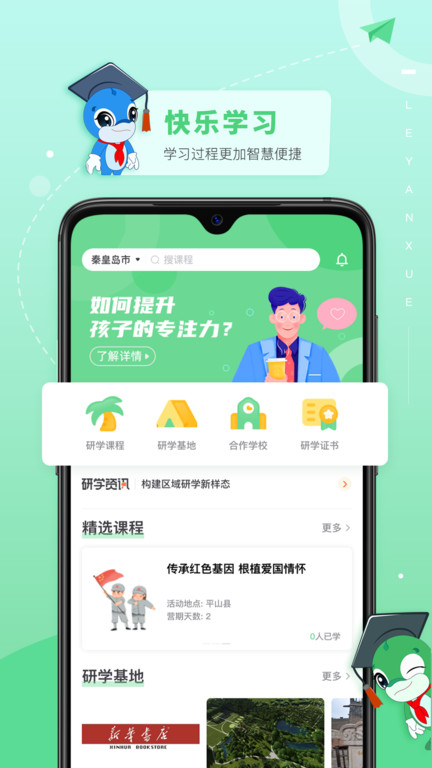 乐研学app下载