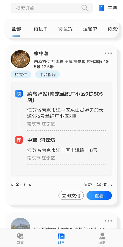 马舆用车啦货主版下载