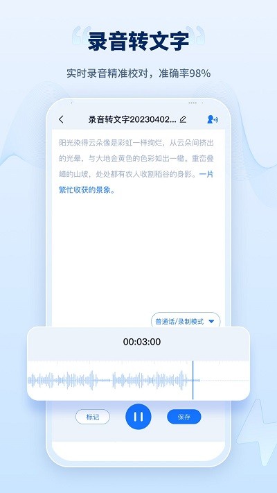 录音转文字工厂app下载