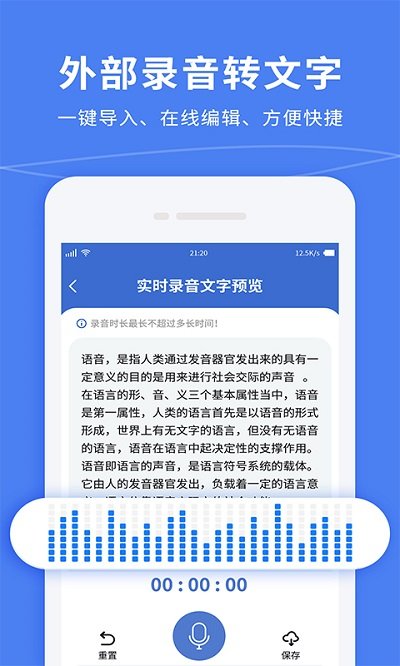 录音转文字录音宝