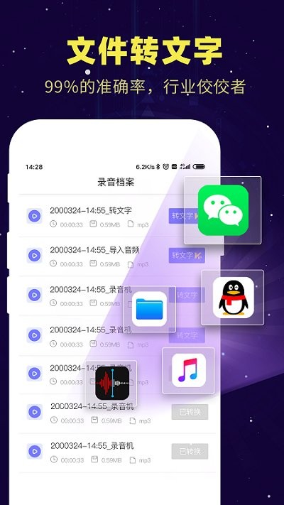 录音转文字录音助手app下载