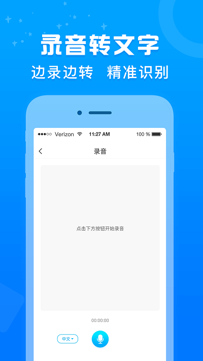 录音转文字培音app下载