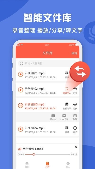 录音转文字实时提取