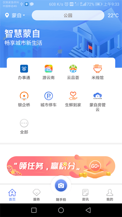 蒙自通app下载安装