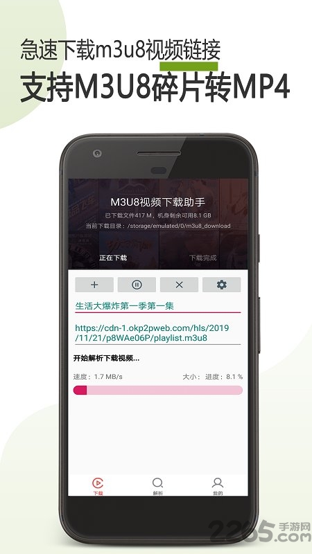 m3u8下载器app下载