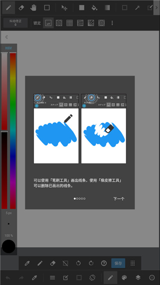 medibang  paint新手教程