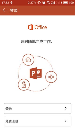 microsoftpowerpoint主要功能