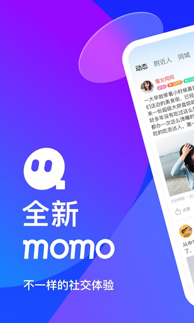 momo陌陌交友app下载并安装