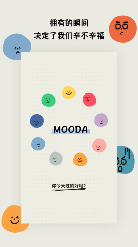 心情日记mooda正版下载