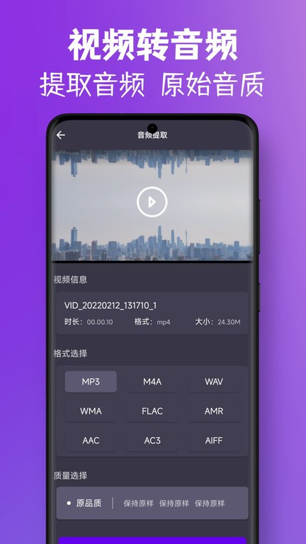 MP3视频提取转换app下载