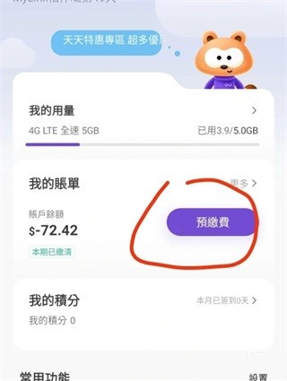 mylink香港移动充值方法