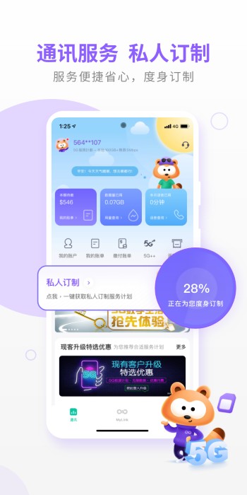 mylink香港移动