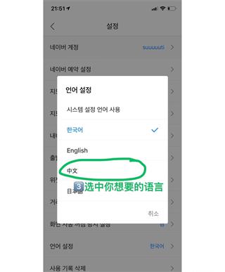 naver  map怎么设置中文教程