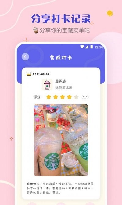 奶茶打卡app下载安卓