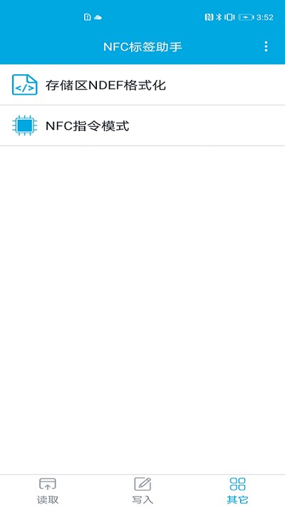 nfc标签助手