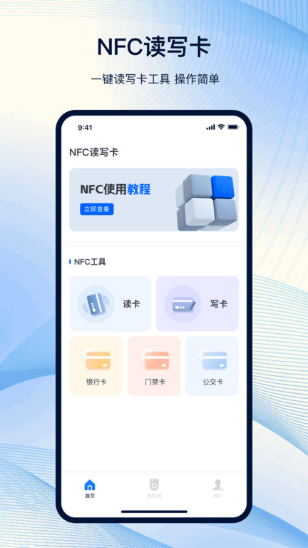 nfc工具箱专业版