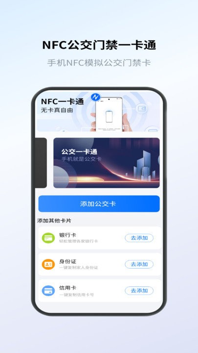 nfc卡包管家app下载