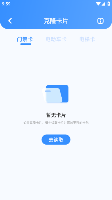 nfc开门免费下载