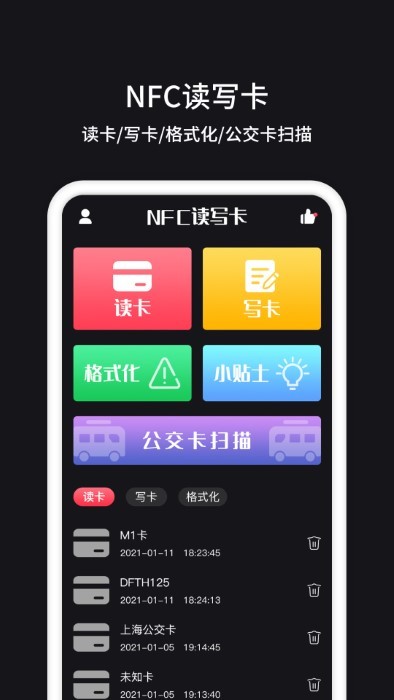 nfc门禁下载