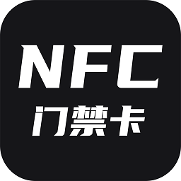 nfc门禁