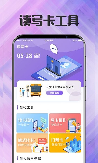 nfc门禁卡管家下载客户端