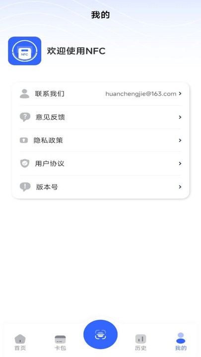 NFC模拟app下载